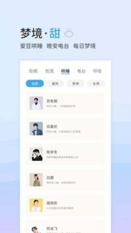 小睡眠pro 5.3.3 安卓版截图_3