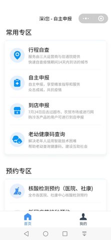 深i您app 3.4.0 安卓版截图_3