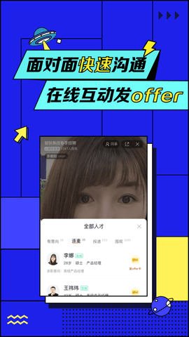 智联招聘app 8.2.3 安卓版截图_3