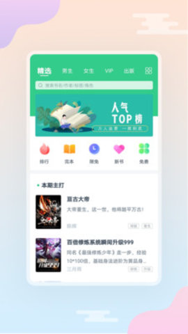西瓜看书app 3.9.9.3219 安卓版截图_2