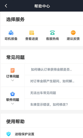 博约司机端 1.9.10 安卓版截图_1