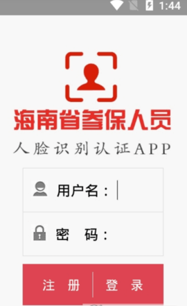 海南社保认证人脸 1.1.5 安卓版截图_1