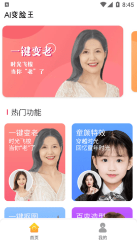 AI变脸王app 1.0.0 安卓版截图_3