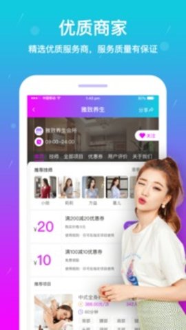 按个摩上门app 1.6.8 安卓版截图_1