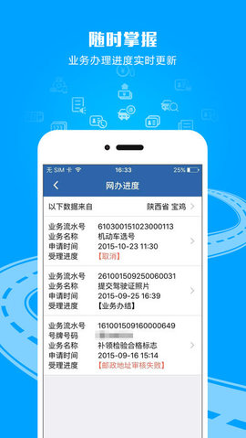 交管12123官网app 2.6.7 正式版截图_3