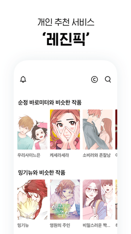 lezhin中国版 3.9.0 安卓版截图_3