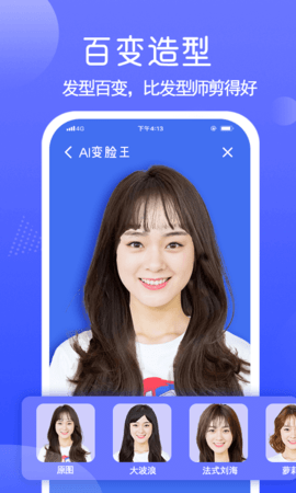 AI变脸王app 1.0.0 安卓版截图_2