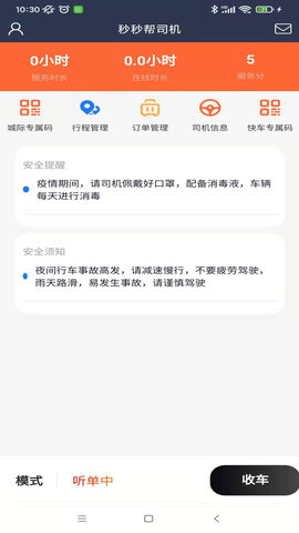 秒秒帮司机端 2.2.3 安卓版截图_1