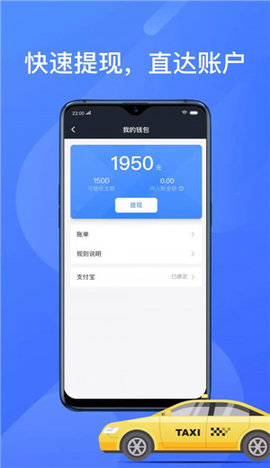 聚的出租车司机端 4.80.0.0019 安卓版截图_1