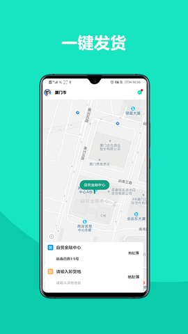 铁找车货主app 1.0.1 安卓版截图_4