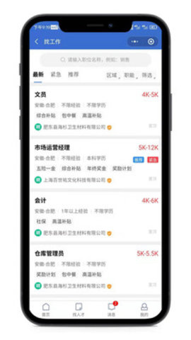 合肥人才网app 1.0.1 安卓版截图_4