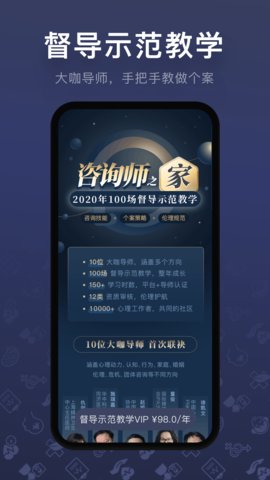 咨询师之家 2.4.3 安卓版截图_4