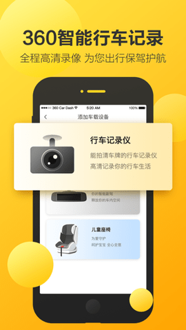 360行车记录仪app 5.0.3.3 安卓版截图_4