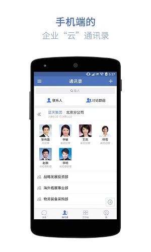 蓝信app截图_5