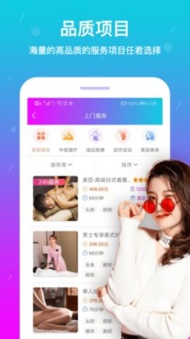 按个摩上门app 1.6.8 安卓版截图_2