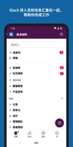 slack 21.05.20.0 安卓版截图_2