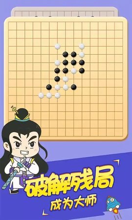 五子棋高手大招版 1.0.0 安卓版截图_1