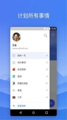 microsoft to do 2.45.194 安卓版截图_1