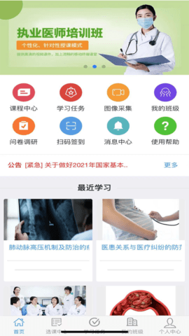 乡医学堂 1.0.9 安卓版截图_2