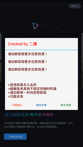 mix滤镜大师安卓破解版 4.9.31 安卓版截图_5
