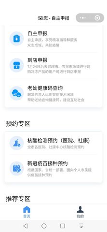 深i您app 3.4.0 安卓版截图_2