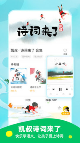 凯叔讲故事app 6.23.2 安卓版截图_1
