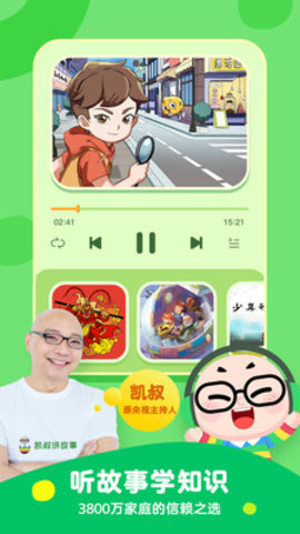 凯叔讲故事app 6.23.2 安卓版截图_3