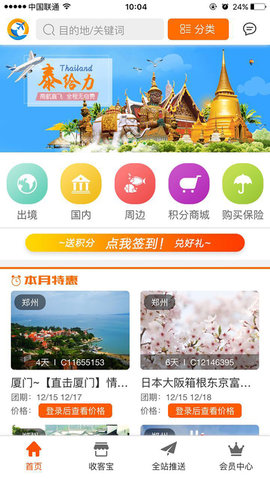 走着瞧旅行app 1.0 安卓版截图_3