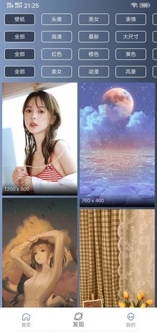 心晴壁纸app 1.0.0 安卓版截图_5