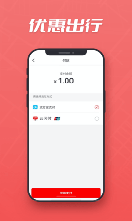 万顺集团乘客 1.0.1 安卓版截图_1