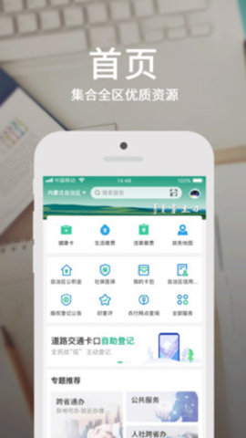 蒙速办app 3.2.0 安卓版截图_2