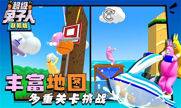超级兔子人联机版截图_4