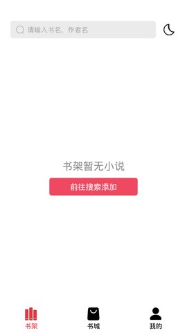 西瓜搜书免费阅读 1.0.0 安卓版截图_2