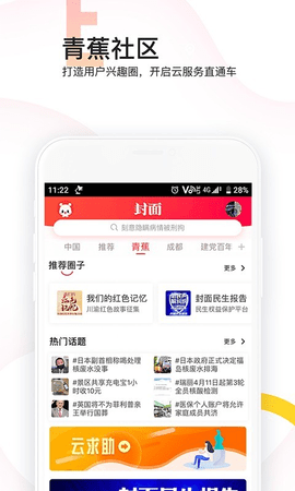 封面新闻 7.1.1 安卓版截图_2