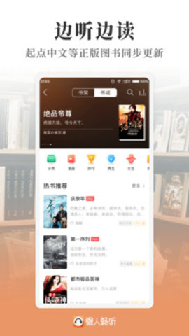 懒人听书pro版 7.0.3 安卓版截图_1