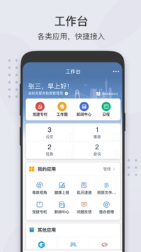 粤政易app截图_3