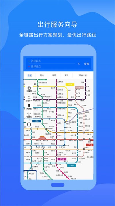 北京轨道交通96123app截图_3