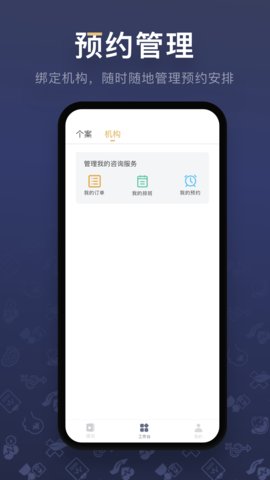 咨询师之家 2.4.3 安卓版截图_3