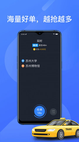 聚的出租车司机端 4.80.0.0019 安卓版截图_4