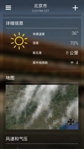 yahoo天气预报app 1.30.58 安卓版截图_4