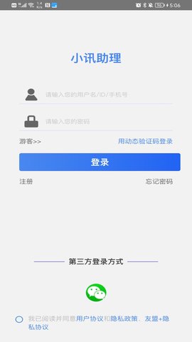 小讯助理 1.0 安卓版截图_3