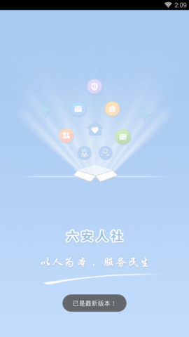 六安人社app养老金认证 1.2.4 最新版截图_3