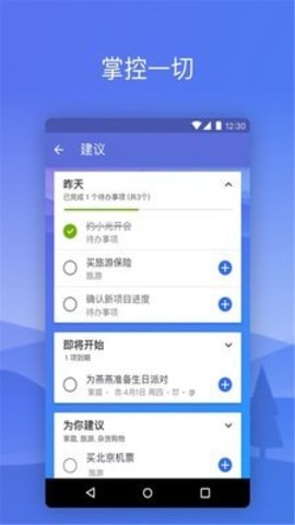 microsoft to do 2.45.194 安卓版截图_2