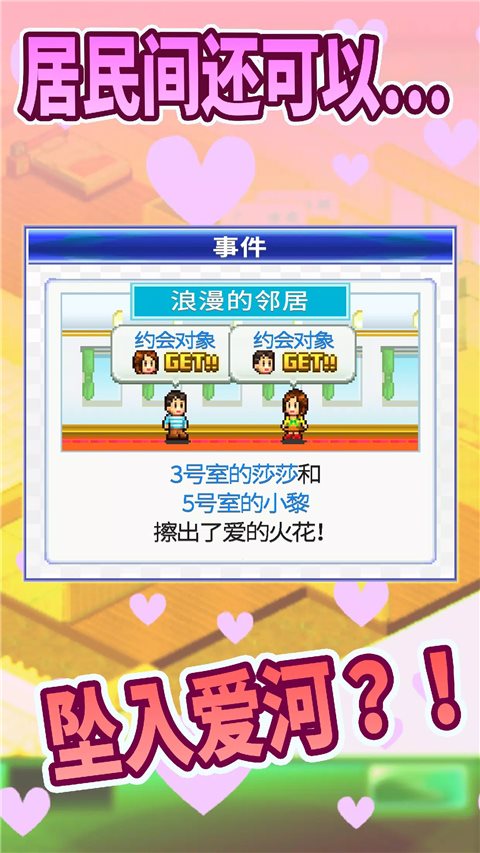 住宅梦物语中文最新版截图_2