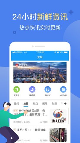 讯飞有声旧版本 2.0.2318 安卓版截图_4