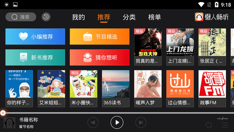 懒人听书车机版 2.2.0 安卓版截图_4