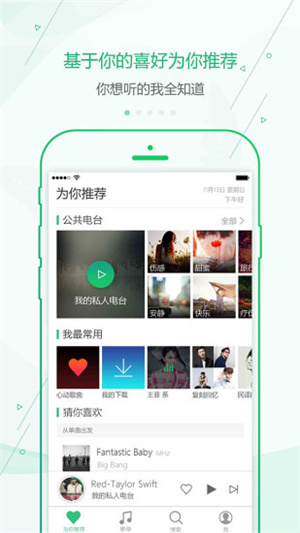 九酷音乐app截图_1