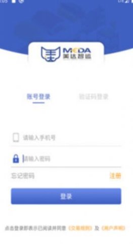 美达司机端 1.0.0 安卓版截图_2