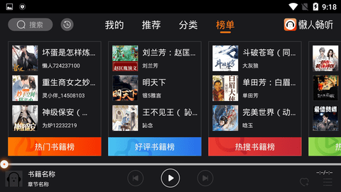 懒人听书车机版 2.2.0 安卓版截图_3