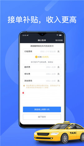 聚的出租车司机端 4.80.0.0019 安卓版截图_3